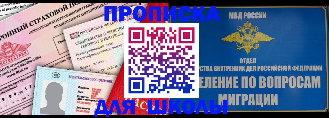 прописка для кредита в Бикине