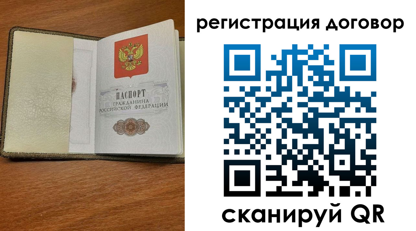 временная регистрация для всех в Бикине