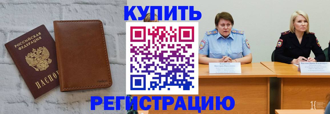 купить прописку в Бикине