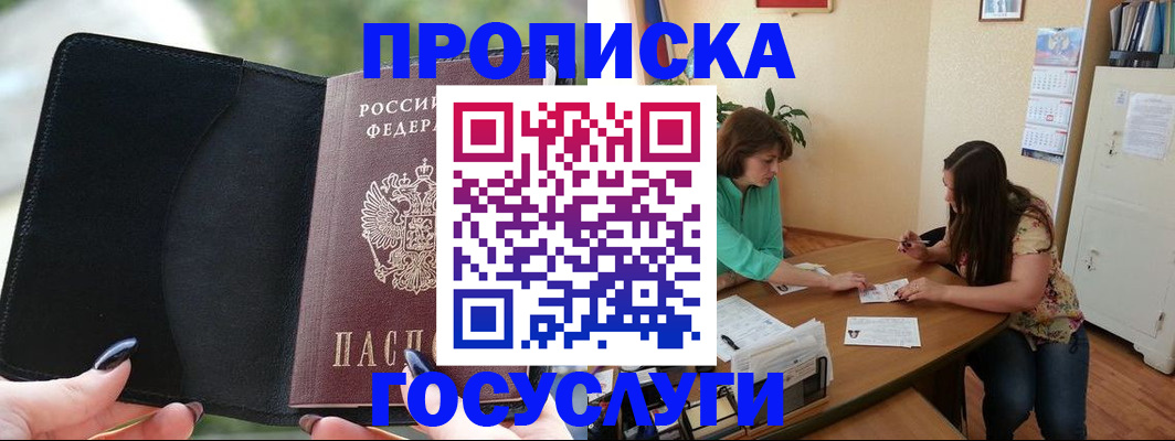 временная регистрация адрес в Бикине
