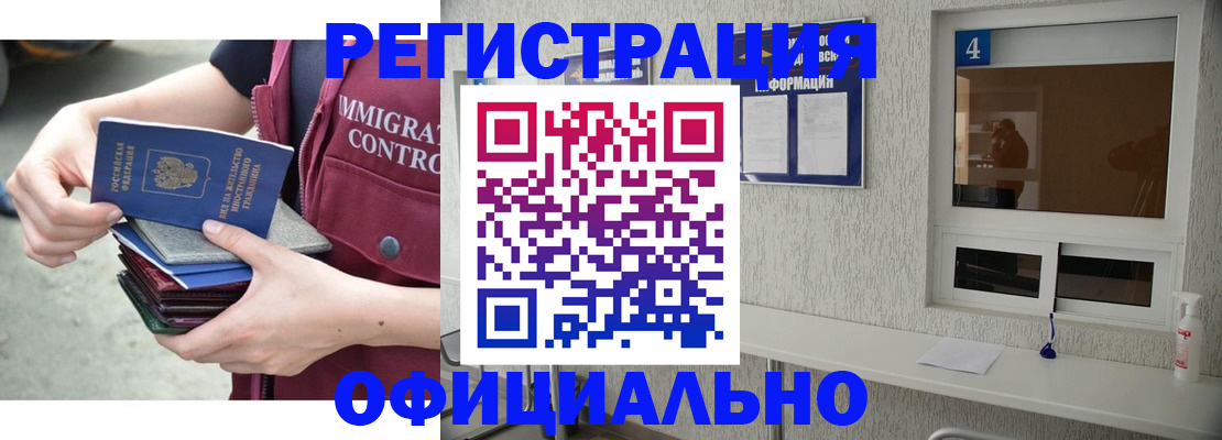 временная регистрация купить в Бикине