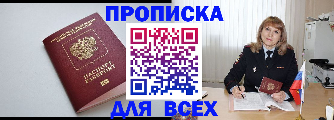 временная регистрация для школы в Бикине