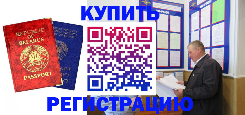 временная регистрация для всех в Бикине