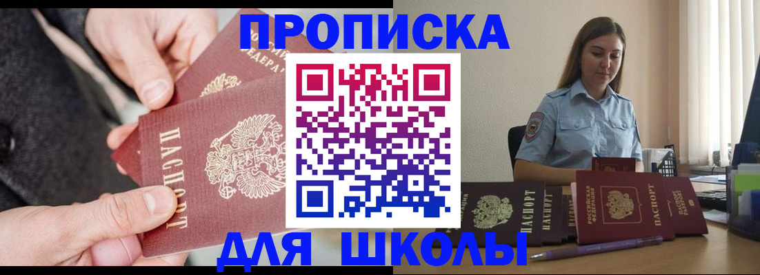 временная регистрация в Бикине