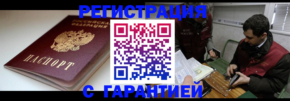 временная регистрация собственник в Бикине