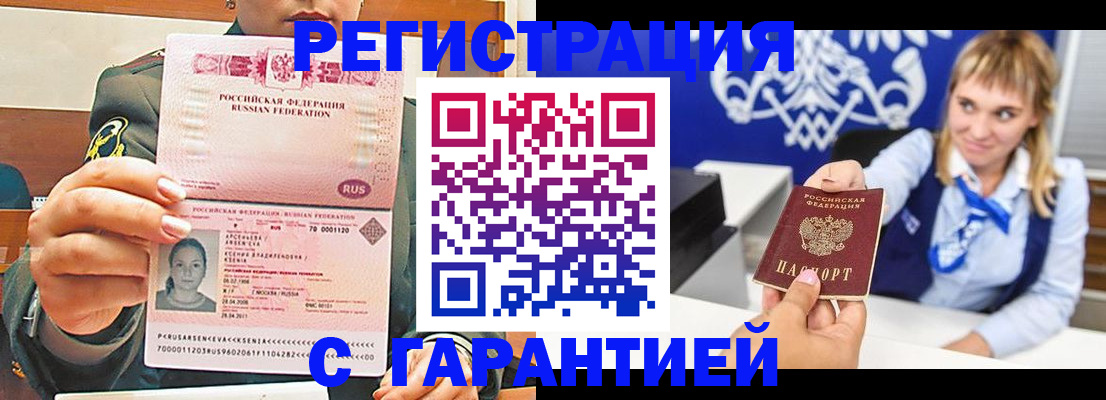 прописка для кредита в Бикине